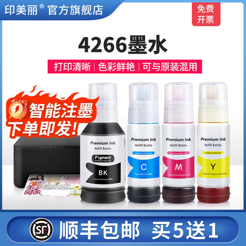 适用爱普生4266墨水智能注墨