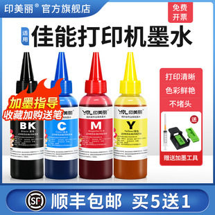 3480 236打印机通用黑彩色墨盒可填充连供 顺丰 mp288 3680 mg2580s 适用canon佳能ts3100墨水TS3380 2400