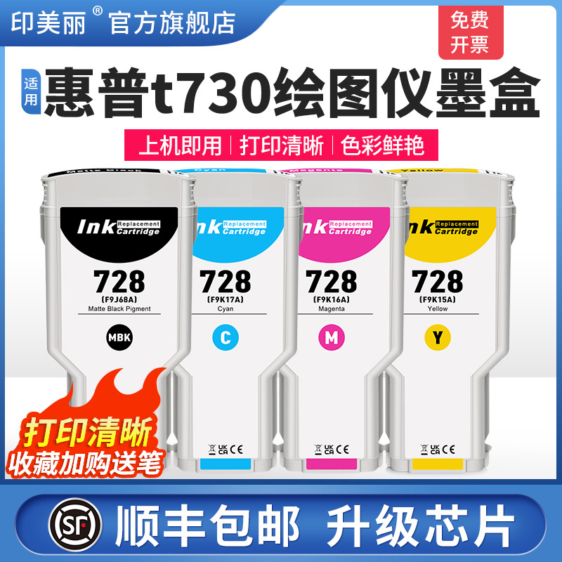 t730绘图仪墨盒↑上机即用