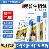 适用EPSON爱普生相纸打印机打照片专用纸100张六寸6寸a4小米佳能喷墨相片纸五5寸7寸8寸10寸相册纸a6a3a5像纸