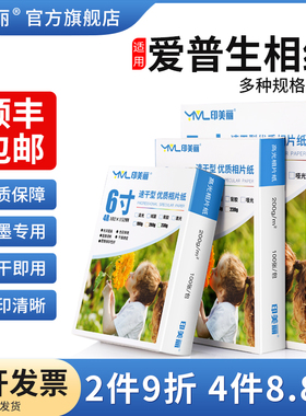 适用EPSON爱普生相纸打印机打照片专用纸100张六寸6寸a4小米佳能喷墨相片纸五5寸7寸8寸10寸相册纸a6a3a5像纸