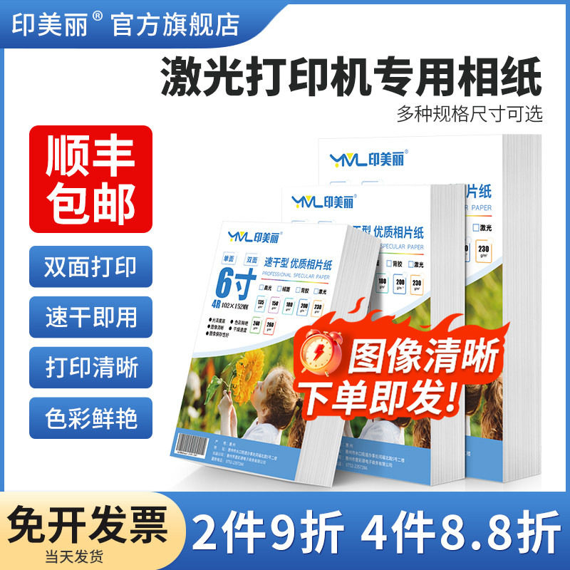 印美丽激光打印机相片纸专用相纸相片纸a4彩色铜版纸6寸a3六寸照片打印纸适用佳能HP惠普兄弟双面高光相册纸