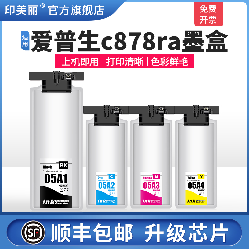 适用爱普生c878ra墨盒↑上机即用