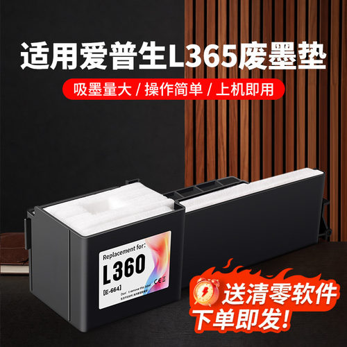 L365废墨垫⭐上机即用