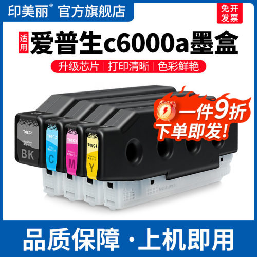 适用爱普生c6000a墨盒↑上机即用