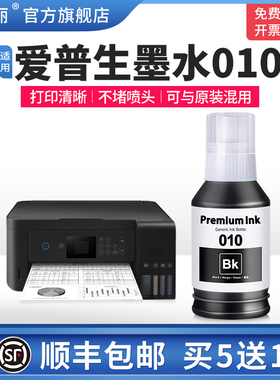 适用epson爱普生墨水010黑色m2128 m2129 m2148打印机m2118 m2178爱普森墨仓式补充装专用喷墨墨汁补充液通用