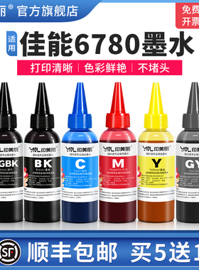 适用Canon佳能6780墨水ix6780 ip8780 ix6880 IX6700喷墨打印机黑彩色ts8080 ts6020 TS9020墨盒填充连供六色