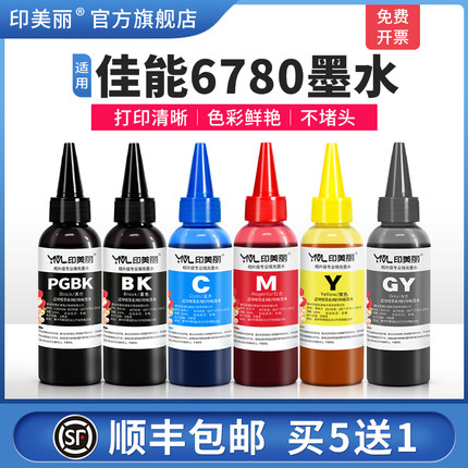 适用Canon佳能6780墨水ix6780 ip8780 ix6880 IX6700喷墨打印机黑彩色ts8080 ts6020 TS9020墨盒填充连供六色