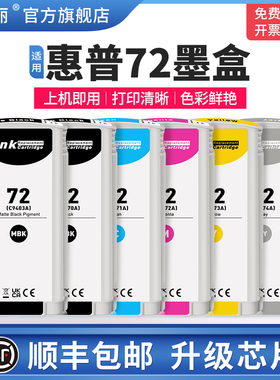 适用HP惠普72墨盒T610 T620 T770黑色彩色T1100 T1200 T2300绘图仪宽幅打印机专用墨水盒四4色通用墨汁非原装