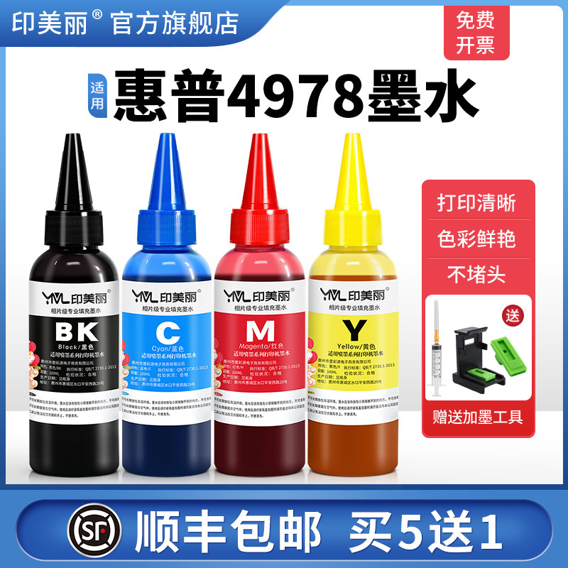 适用HP惠普4978墨水黑色彩色47墨盒可加墨4928 4976 4926 4977 4925打印机四色墨汁4929 4978喷墨专用补充液,办公设备/耗材/相关服务,墨水,淘宝优惠券,粉丝福利购,淘宝优惠卷