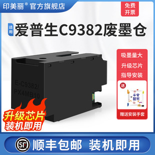 C5390Dw打印机维护箱废墨收集垫芯片废墨盒收集器瓶 印美丽适用epson爱普生C9382废墨仓WF C5310 C5390 C5890