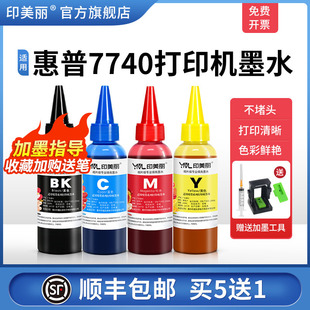 顺丰 8210 适用hp惠普7740打印机墨水955xl墨盒可加墨953xl 7730 8720喷墨填充连供黑彩色四色非原装 7720