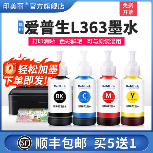 适用爱普生L363墨水【加大容量】