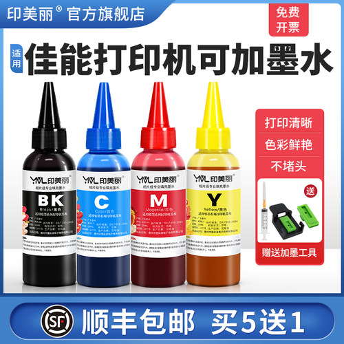 适用Canon佳能打印机可加墨水