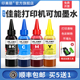 适用Canon佳能打印机可加墨水ts3180 填充墨汁连供 mg2500s黑彩色845墨盒专用补充液四色非原装 ts3380 ts3480