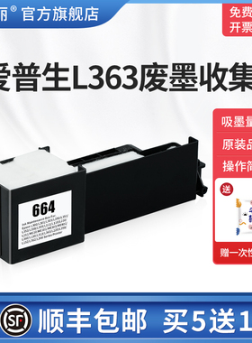 适用epson爱普生L363废墨收集垫L360 L362 L363打印机废墨仓维护箱664废墨盒废墨收集垫清零软件海绵垫收集盒