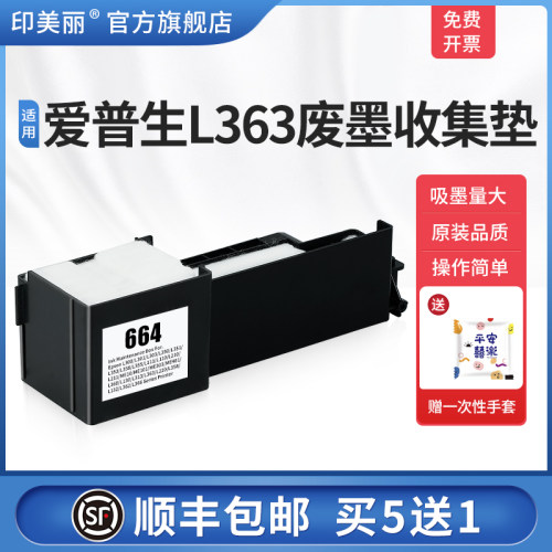 适用epson爱普生L363废墨收集垫