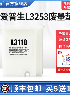 适用epson爱普生L3253废墨垫L3251 L3256 L3258打印机废墨收集垫维护箱废墨仓收集盒海绵垫清零废墨收集器瓶
