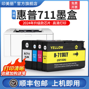 顺丰 适用惠普711墨盒hpT120 T520 专用四色彩印兼容芯片家用 T530 T610打印机黑色彩色一次性墨水盒非原装