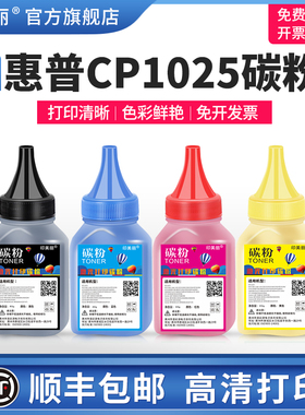 【顺丰】适用HP惠普CP1025碳粉M175A M176N打印机M177FW粉盒M275NW墨粉M251 276NW CF350A 310CM1312 CP1525N
