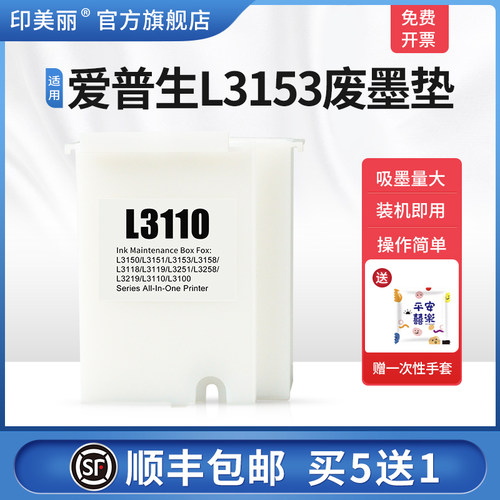 适用爱普生L3153废墨垫【5送1】