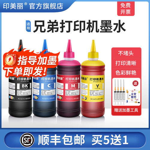 适用兄弟打印机墨水指导加墨