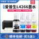 顺丰 墨汁通用连供补充装 适用epson爱普生L4266打印机墨水 002喷墨黑色彩色非原装 爱普森四4色专用 墨仓式