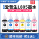 L1800 液墨仓式 L850 适用epson爱普生L805墨水L801 L810 T674专用喷墨打印机连供黑彩六6色补充装 非原装 连供