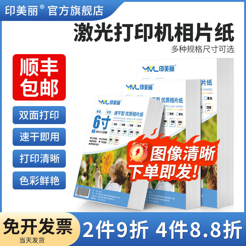 激光打印机相片纸【图像清晰】图片