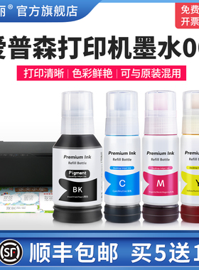 【顺丰】适用epson爱普森打印机墨水002喷墨黑彩四色家用墨汁L4168 L4158 6178 L4166 L4163墨仓式补充非原装