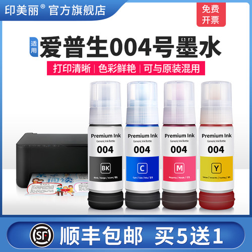 适用爱普生004号墨水智能注墨