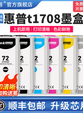 适用HP惠普t1708墨盒t1100 t1200 t1300 t2300 t620绘图仪宽幅打印机专用补充液72黑彩色墨水非原装6色墨水盒