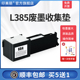 L380 L385废墨收集垫适用epson爱普生L360 L310 L383打印机爱普森废墨垫清零软件废墨仓棉废墨瓶收集盒维护仓