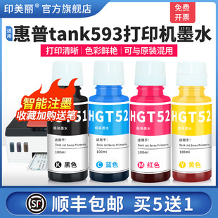 539 墨仓式 538 gt52黑彩色补充装 专用4色墨汁通用补充液 536喷墨打印机gt51 适用HP惠普tank593打印机墨水596