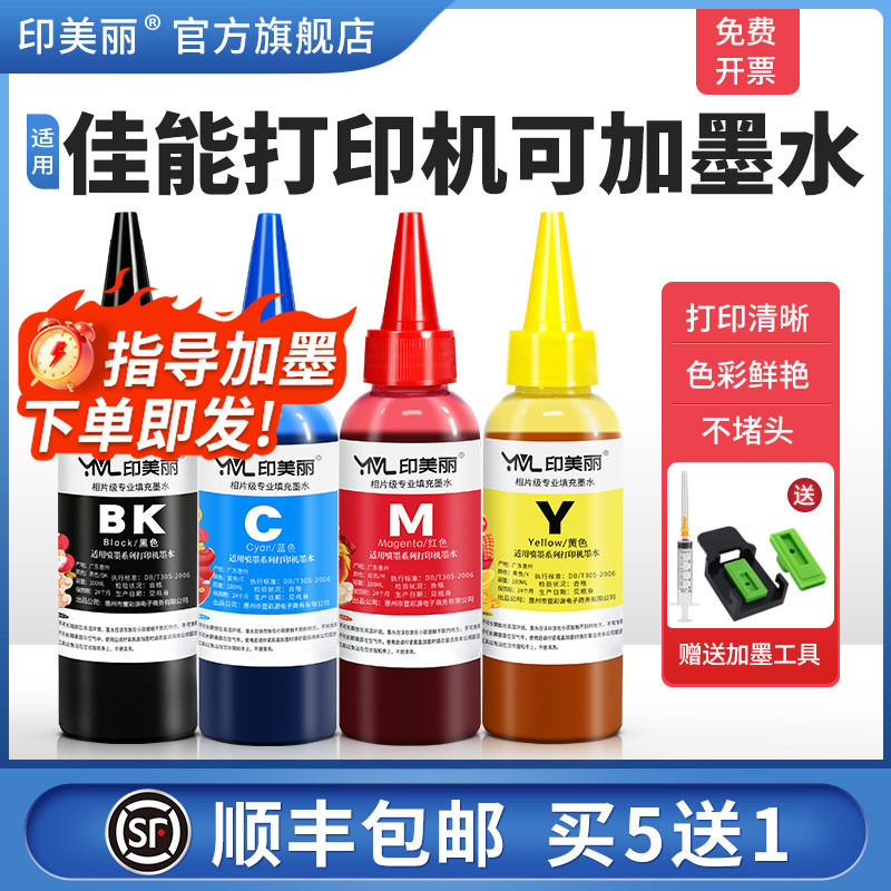 适用Canon佳能打印机可加墨水ts3180 ts3380 ts3480 mg2500s黑彩色845墨盒专用补充液四色非原装填充墨汁连供