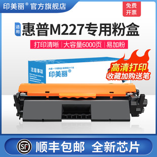 m230sdn墨盒LaserJet 适用惠普M227fdw粉盒CF230粉盒M203d nw打印机粉盒HPcf230a MF269dw粉盒