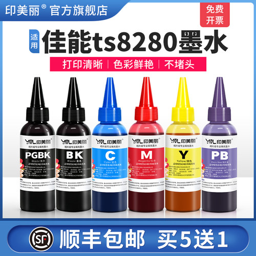 适用佳能ts8280墨水指导加墨