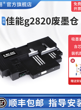 适用canon佳能g2820废墨仓清零保养墨盒G3821 3860 G1920 1922 G2920 2923打印机废墨垫维护箱芯片海绵收集垫