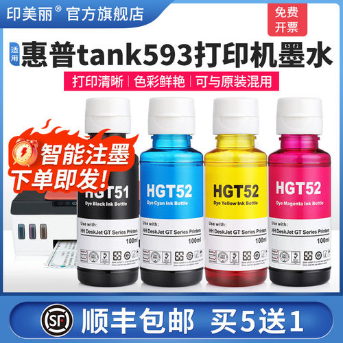 适用惠普tank593打印机墨水