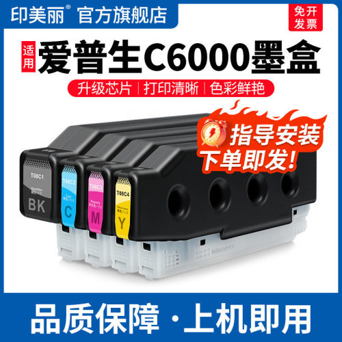适用爱普生C6000墨盒↑上机即用