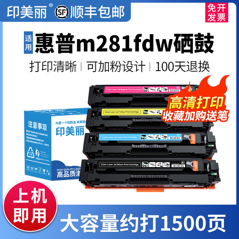 【顺丰】适用hp惠普m281fdw硒鼓CF500A粉盒 M254dw/nw/dn易加粉M280nw m281f印美丽墨盒202A 彩色打印机晒鼓 办公设备/耗材/相关服务 硒鼓/粉盒 原图主图