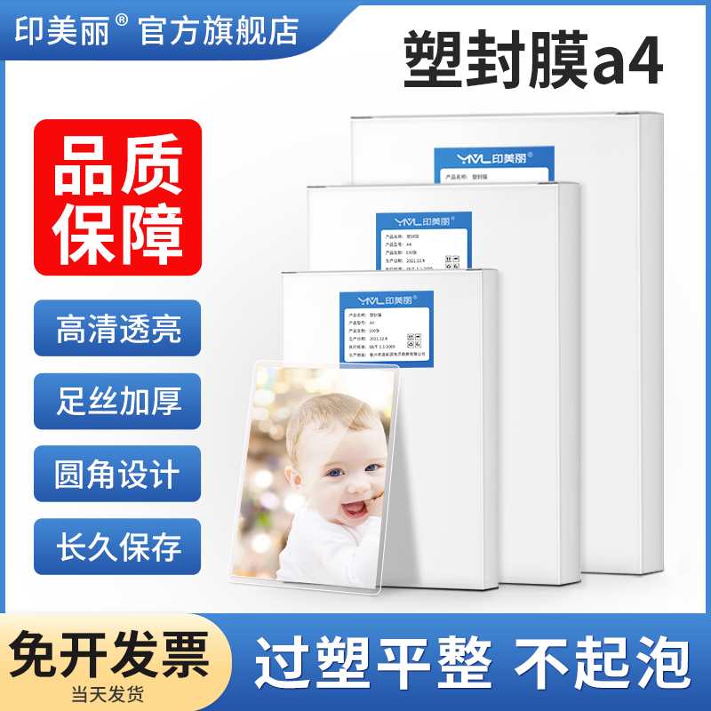 塑封膜a4【塑封平整不起泡】