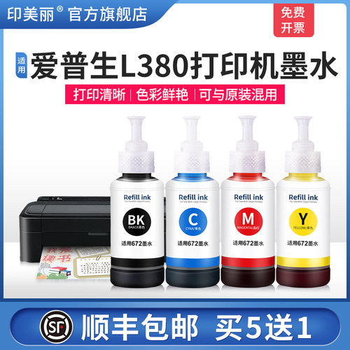 适用epson爱普生L380打印机墨水