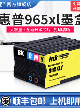 适用hp惠普965xl墨盒 969XLOfficeJet Pro 9010 9012 9016 9018 9019 9020 9026 9028打印机黑彩色四色非原装