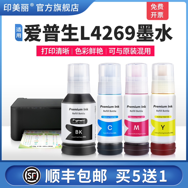 适用爱普生L4269墨水智能注墨
