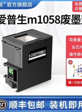 适用epson爱普生m1058废墨垫PX-M161T S161T M2050打印机c9387维护箱废墨仓收集盒废墨垫废墨盒芯片收集垫器