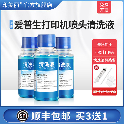 喷头专用清洗液↑当天发货