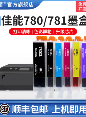 适用canon佳能780/781墨盒 TS6370 TS9570 TS9170 TS8270 TS8170 TR8570 780XL CLI-781XL打印机墨水780PGBK