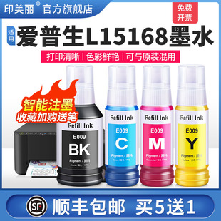 M15147打印机彩色非原装 15188 补充液喷墨连供专用四色墨汁 L15146 适用EPSON爱普生L15168墨水009黑色L15158