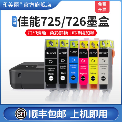 适用墨盒canon725/726打印机